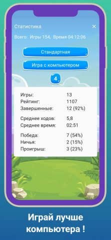 Быки и коровы — Mastermind для iOS — скриншот 4