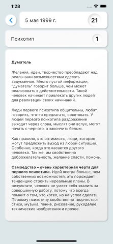 Быстрая нумерология для iOS — скриншот 4