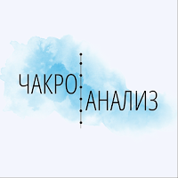 CHAKROANALIZ для Android
