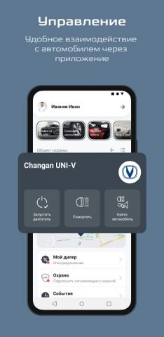 CHANGAN AUTO для Android — скриншот 3