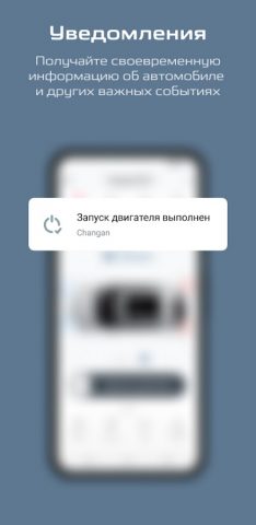 CHANGAN AUTO для Android — скриншот 4