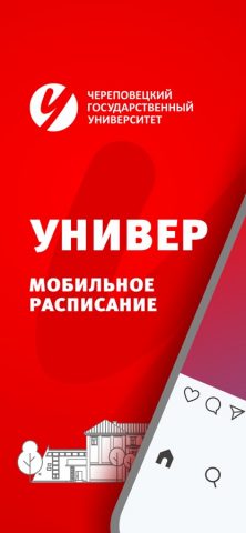 ЧГУ для iOS — скриншот 1