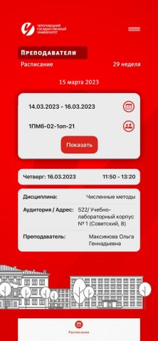 ЧГУ для iOS — скриншот 4