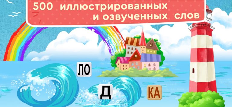 ЧИТАНИЯ. Учимся читать! для iOS — скриншот 3