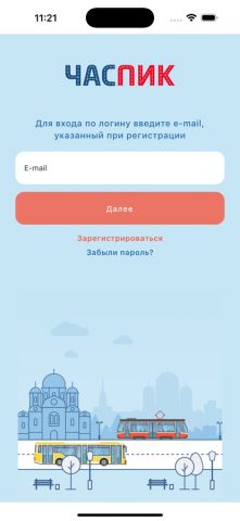 ЧасПик-транспорт для iOS — скриншот 1