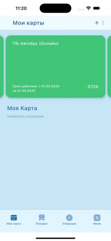 ЧасПик-транспорт для iOS — скриншот 2