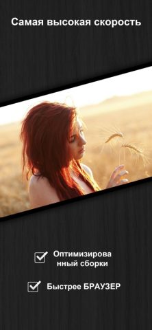 Частный браузер Web Browser для iOS — скриншот 3