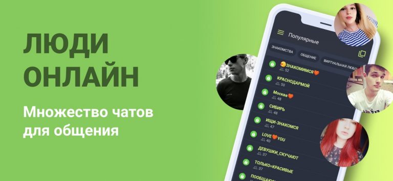 Чат знакомств Galaxy для iOS — скриншот 3