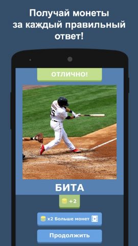 Чего не хватает? для Android — скриншот 2