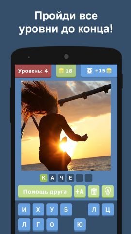 Чего не хватает? для Android — скриншот 3