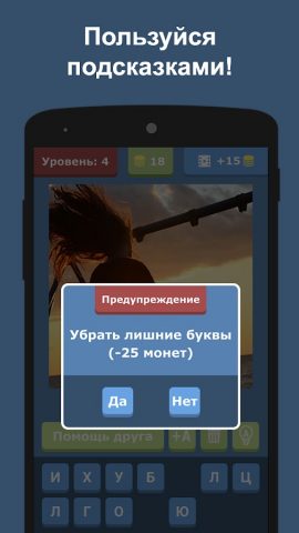 Чего не хватает? для Android — скриншот 4