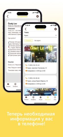 Чешский Лев для iOS — скриншот 5