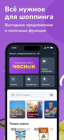 Чеснок Дискаунтер для iOS — скриншот 1