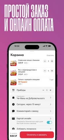 Чи-Фань для iOS — скриншот 4