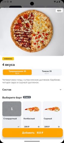 Чикаго пицца для Android — скриншот 1