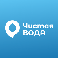 Чистая Вода Сибирь для iOS