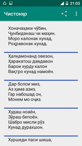 Чистонҳо для Android — скриншот 1