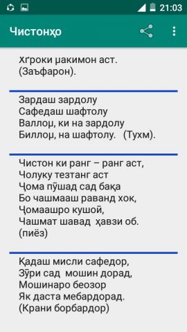 Чистонҳо для Android — скриншот 2