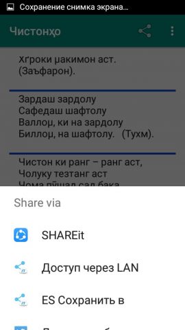 Чистонҳо для Android — скриншот 3