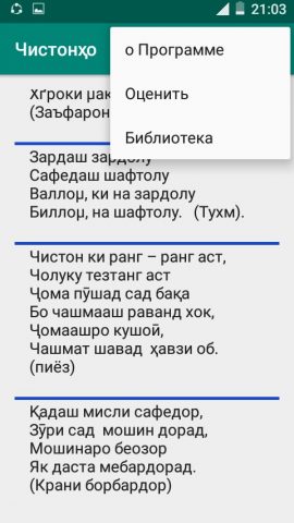Чистонҳо для Android — скриншот 4