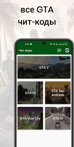 Читы GTA для Android — скриншот 1