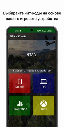 Читы GTA для Android — скриншот 2