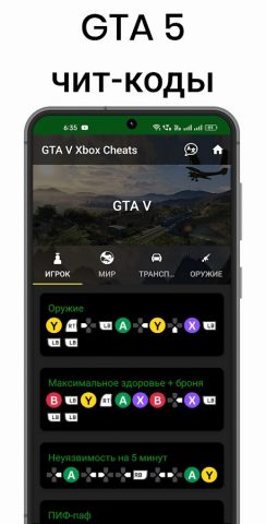 Читы GTA для Android — скриншот 3