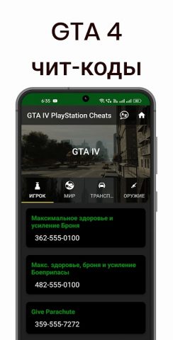 Читы GTA для Android — скриншот 4
