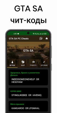 Читы GTA для Android — скриншот 5