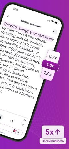 Читатель текста в речь для iOS — скриншот 2