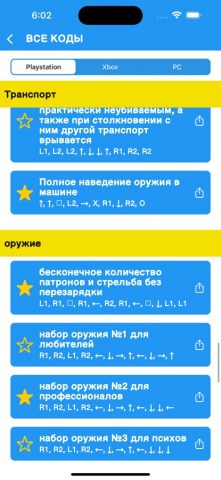 Читы для GTA San Andreas для iOS — скриншот 1