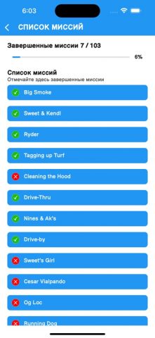 Читы для GTA San Andreas для iOS — скриншот 3
