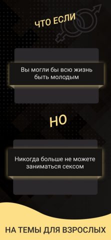 Что если ? для iOS — скриншот 5