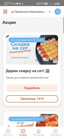 Чё, суши? для Android — скриншот 3
