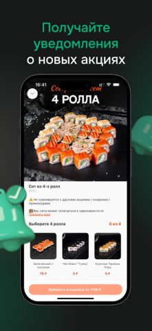 Чё, суши? для iOS — скриншот 3