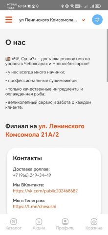 Чё, суши? для Android — скриншот 4