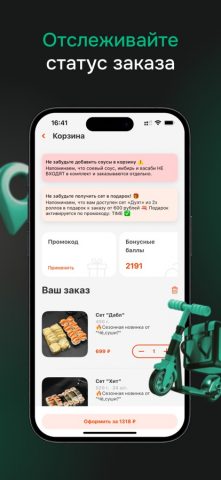 Чё, суши? для iOS — скриншот 4