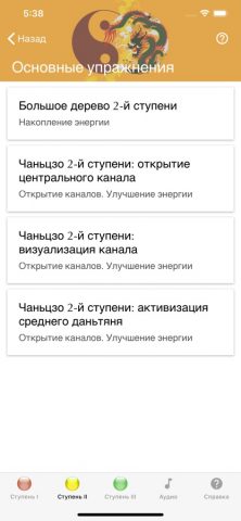 Чжун Юань Цигун для iOS — скриншот 2
