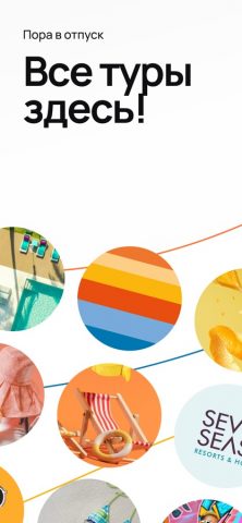 CORAL TRAVEL — Туроператор для iOS — скриншот 1