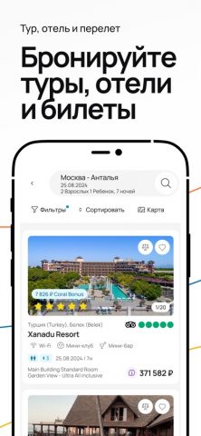 CORAL TRAVEL — Туроператор для iOS — скриншот 2