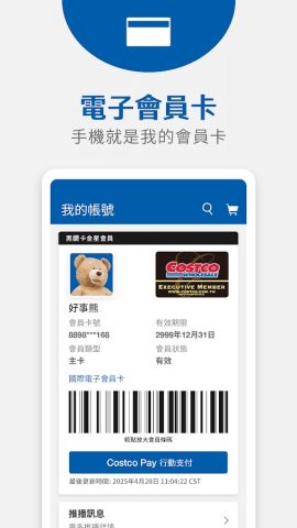 COSTCO 好市多 для Android — скриншот 1