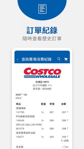 COSTCO 好市多 для Android — скриншот 2