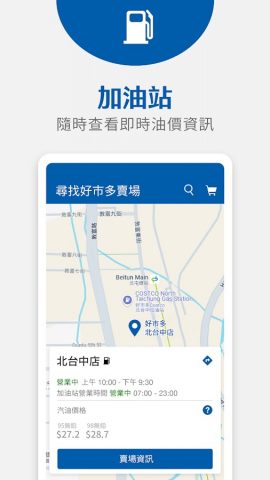 COSTCO 好市多 для Android — скриншот 3