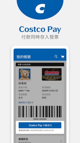 COSTCO 好市多 для Android — скриншот 4