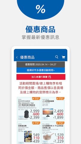 COSTCO 好市多 для Android — скриншот 5