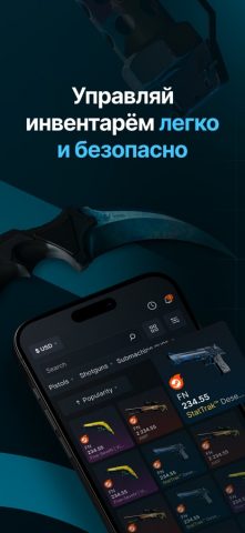 CS:GO Market для iOS — скриншот 1