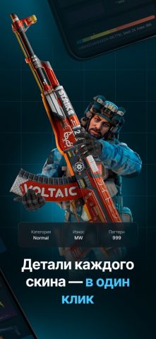 CS:GO Market для iOS — скриншот 3