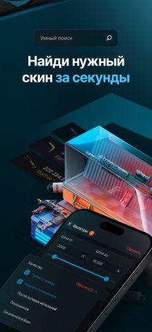 CS:GO Market для iOS — скриншот 5