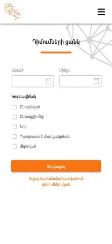 Cadastre Mobile для iOS — скриншот 1