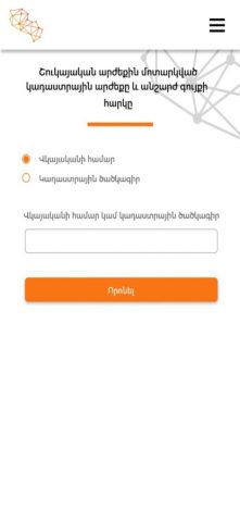 Cadastre Mobile для iOS — скриншот 3
